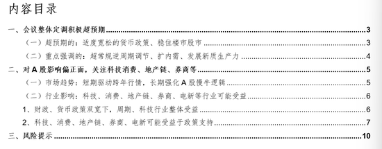 华金证券解读12月政治局会议：定调积极，跨年行情来临