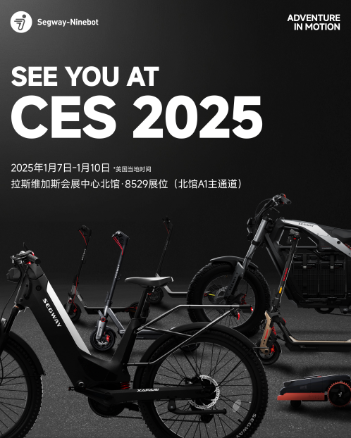 九号公司将携重磅新品亮相CES2025