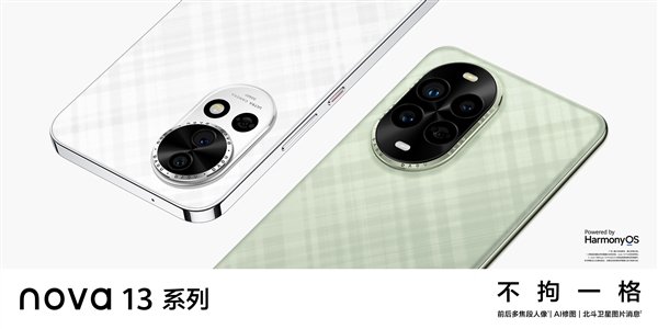 华为国补双重优惠上线：nova 13系列最高直降600元 到手2544元起