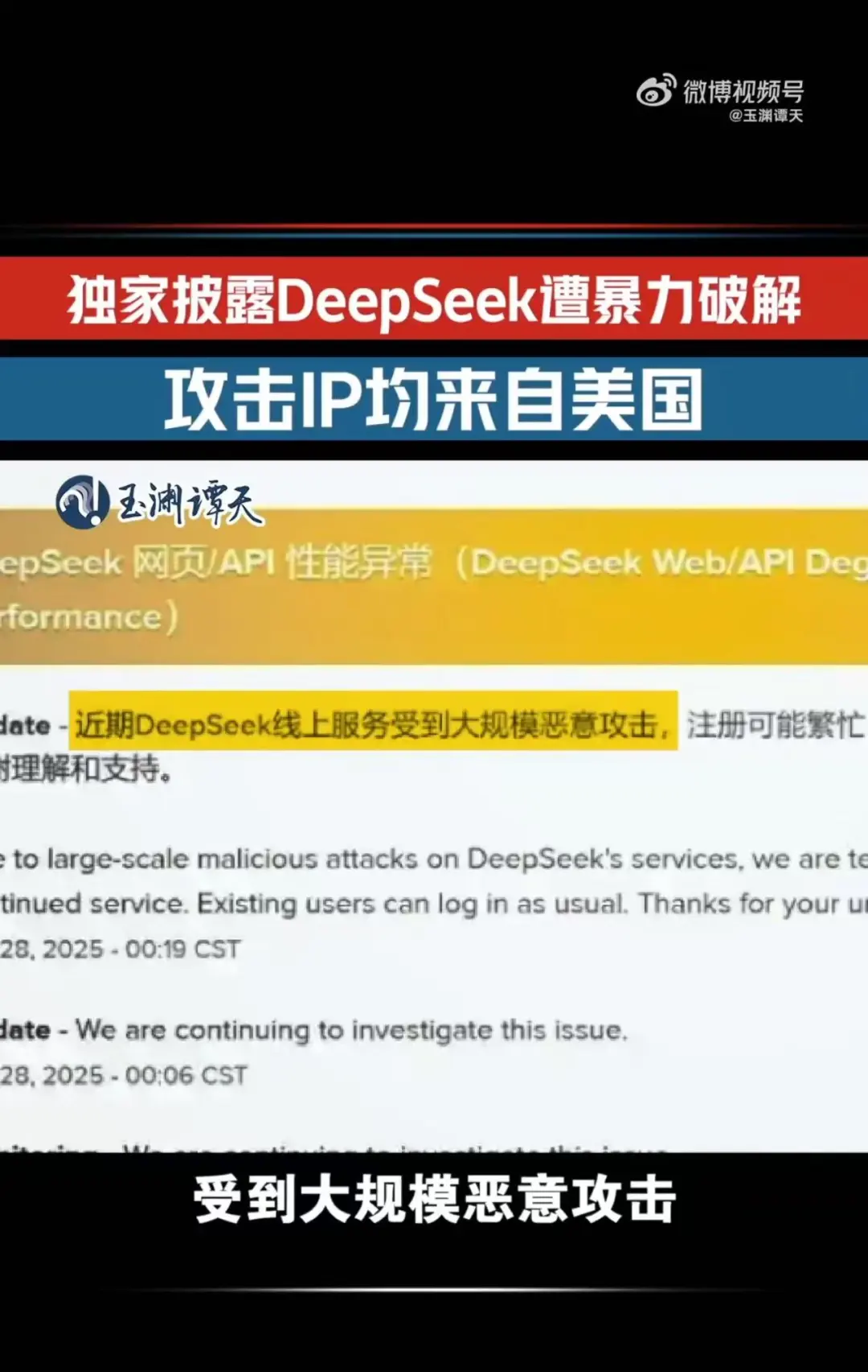 DeepSeek遭暴力破解，攻击IP均来自美国！周鸿祎：360愿提供安全支持！散户抄底，英伟达股价反弹