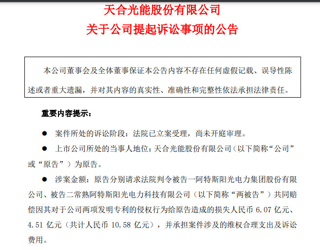 7家组件巨头卷入：天合、晶科、隆基光伏专利战扩散至全球