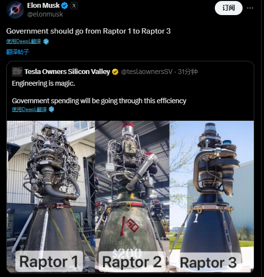 马斯克：政府效率应该从Raptor1升级到 Raptor3